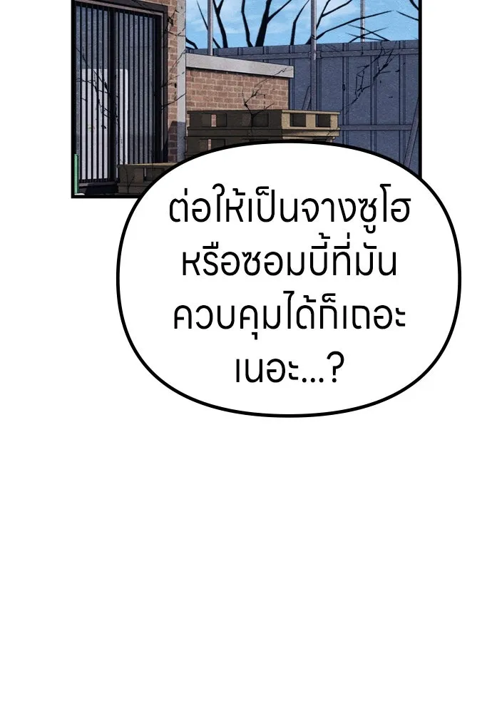 Zombie X Slasher ตอนที่ 69 รูปที่ 161