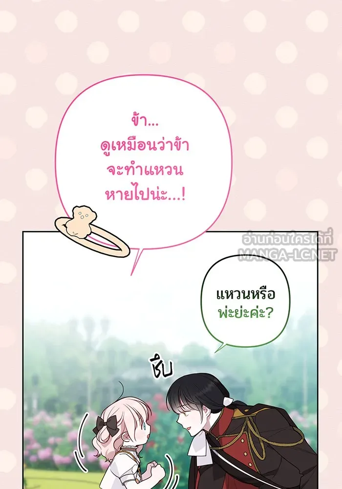 หนูน้อยทรราช ตอนที่ 60 รูปที่ 27