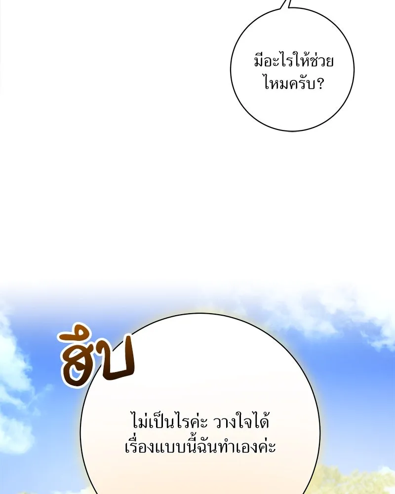 แด่ความเกลียดชัง ตอนที่ 12 รูปที่ 38