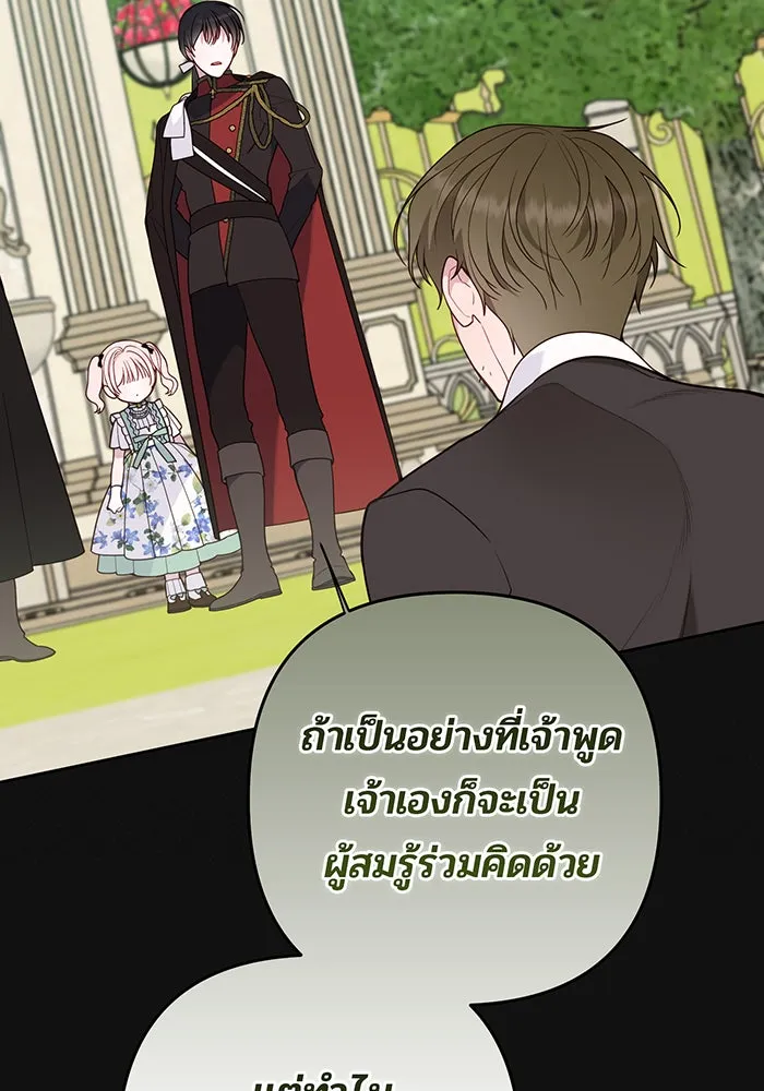 หนูน้อยทรราช ตอนที่ 62 รูปที่ 94