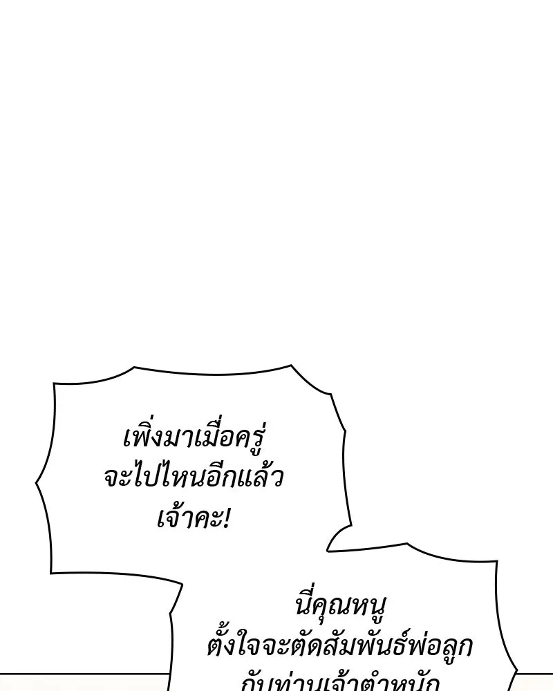 เกิดอีกทีเป็นว่าที่ประมุขลัทธิมาร ตอนที่ 46 รูปที่ 7