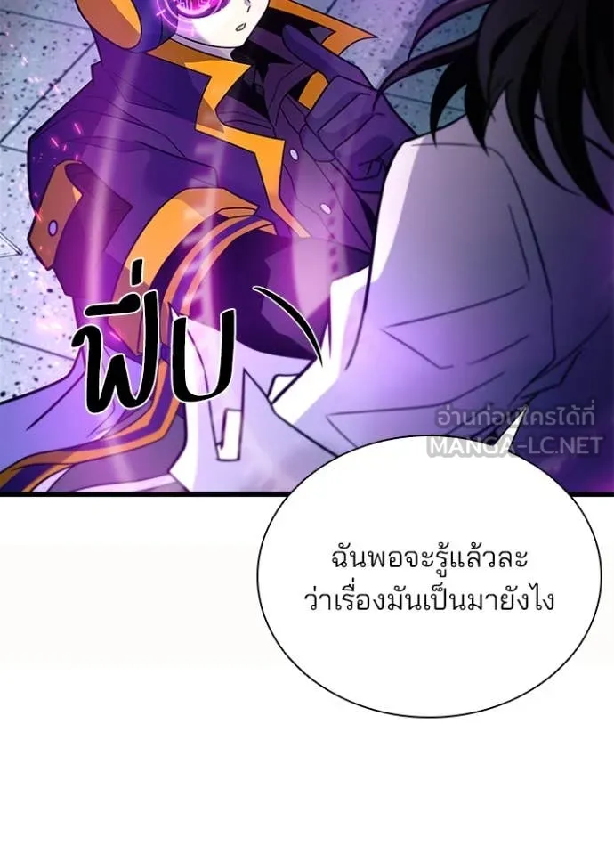 Villain to kill ตอนที่ 188 รูปที่ 28