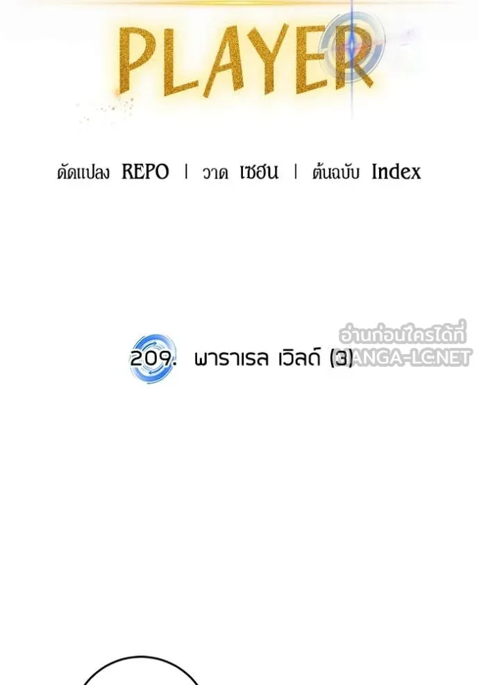 Return to Player ตอนที่ 209 รูปที่ 40