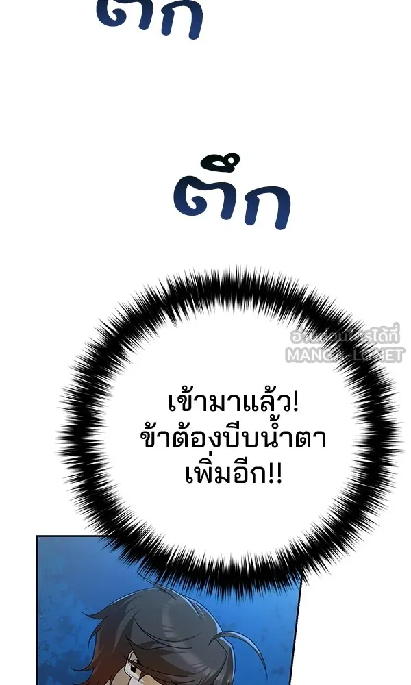 พอแล้วขันที อยากมีเจ้าโลก ตอนที่ 4 รูปที่ 108