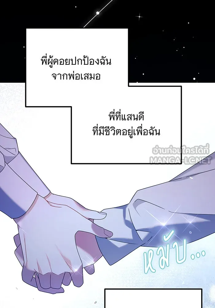 เปลี่ยนบทร้ายให้เป็นบทรัก ตอนที่ 2 รูปที่ 84