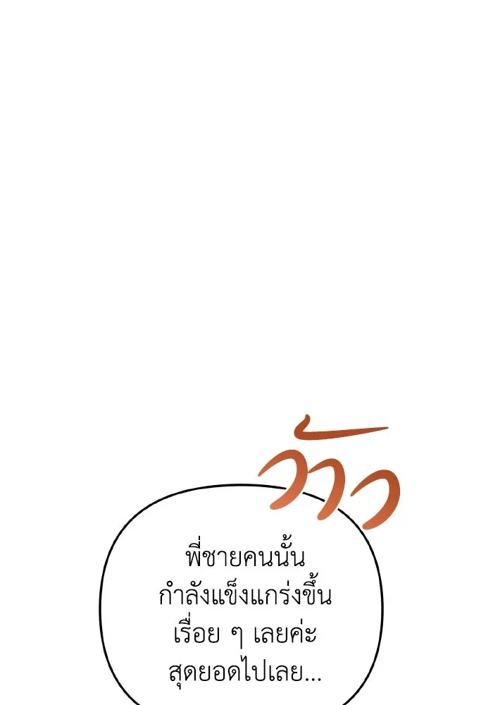 การแข่งขันของผู้เกิดใหม่ ตอนที่ 25 รูปที่ 89