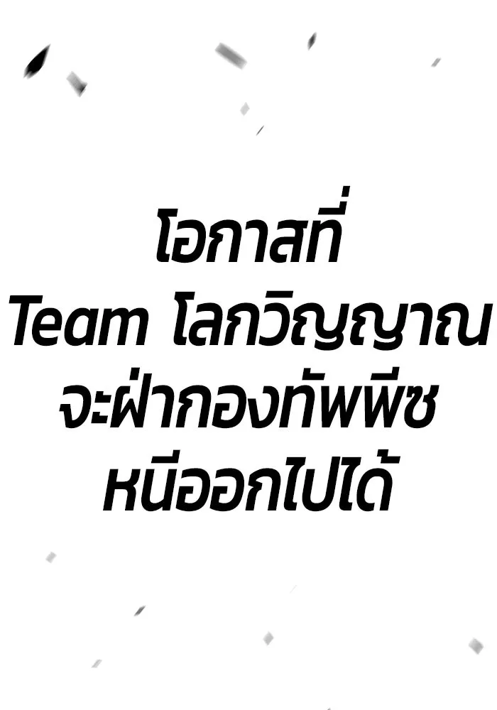 +99 ท่อนไม้พร้อมบวก ตอนที่ 46 ตึง รูปที่ 319