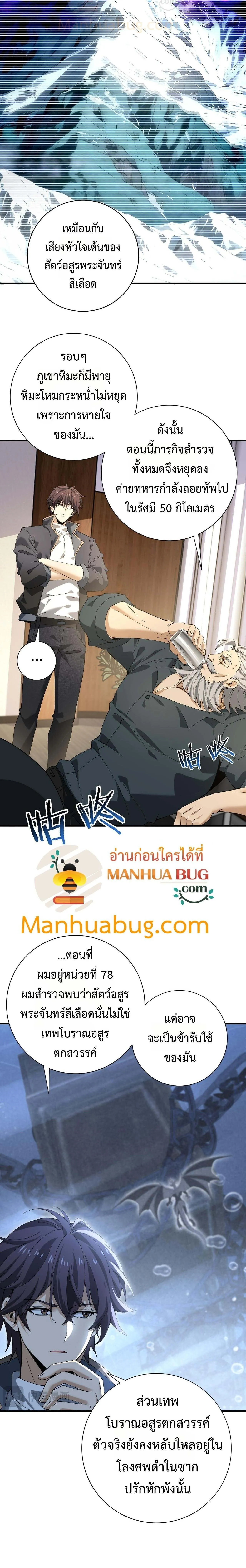 I am Drako Majstor ไหนใครว_าผ_ค_มม_งกร เป_นอาช_พท_อ_อนแอท_ส_ดไงล_ะ ตอนที่ ตอนที่ 168 รูปที่ 12