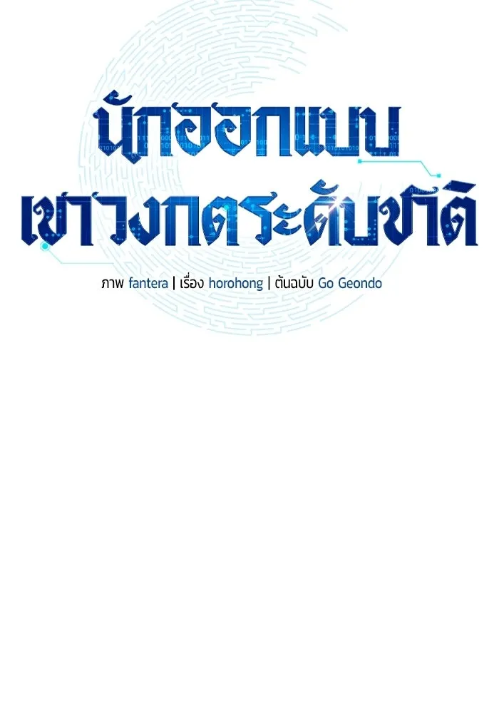 นักออกแบบเขาวงกตระดับชาติ ตอนที่ 18 รูปที่ 8