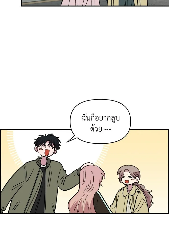 เพื่อนกันมันส์เกิน ตอนที่ 69 รูปที่ 89