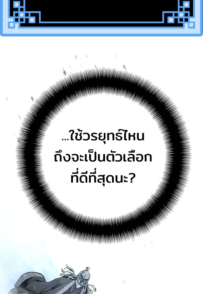 เส้นทางสู่เทพมาร ตอนที่ 53 รูปที่ 31