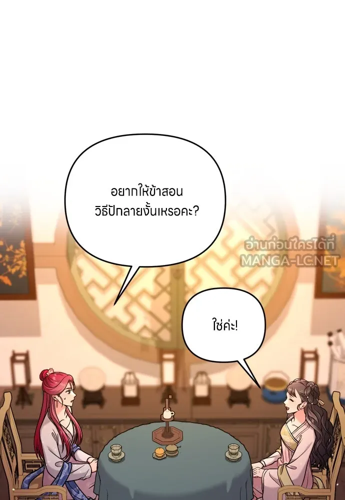 ข้าเนี่ยนะเป็นพระสนม ตอนที่ 27 จับหัวขโมยงั้นเหรอ รูปที่ 87