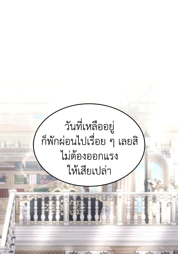 ทำแบบนี้ไม่ได้เพคะ องค์ชาย ตอนที่ 33 รูปที่ 58