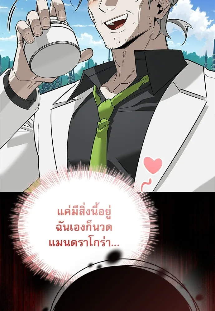 ชีวิตฮีลใจนายฮันเตอร์คลาส S ตอนที่ 49 รูปที่ 23