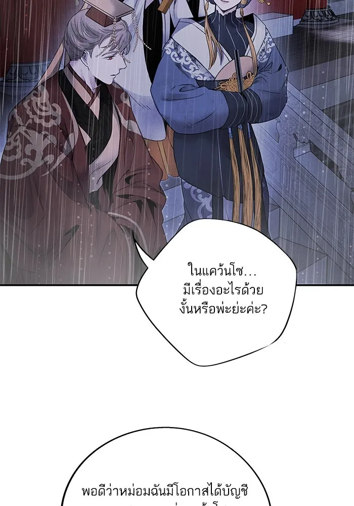 อาซา ตอนที่ 70 มรสุมโลหิต รูปที่ 68