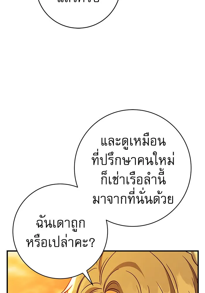 นางร้ายที่ไหนจะมีคุณธรรม ตอนที่ 41 รูปที่ 94