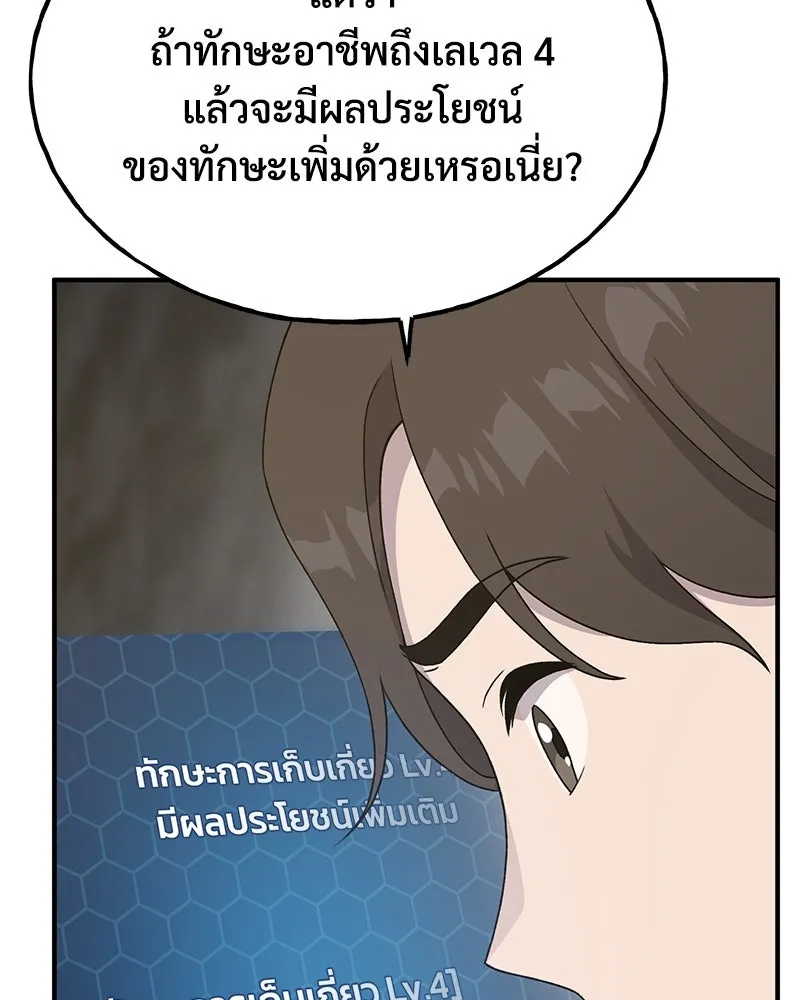 ปลูกผักพิชิตหอคอย ตอนที่ 27 รูปที่ 79