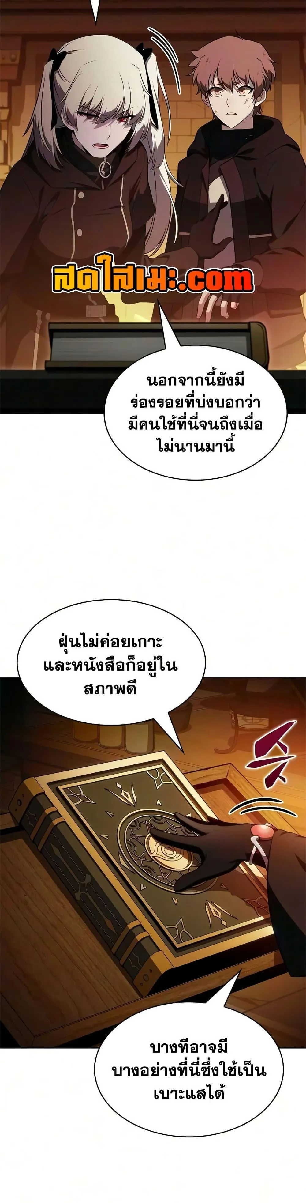 The Regressed Son of a Duke is an Assassin ตอนที่ ตอนที่ 133 รูปที่ 23