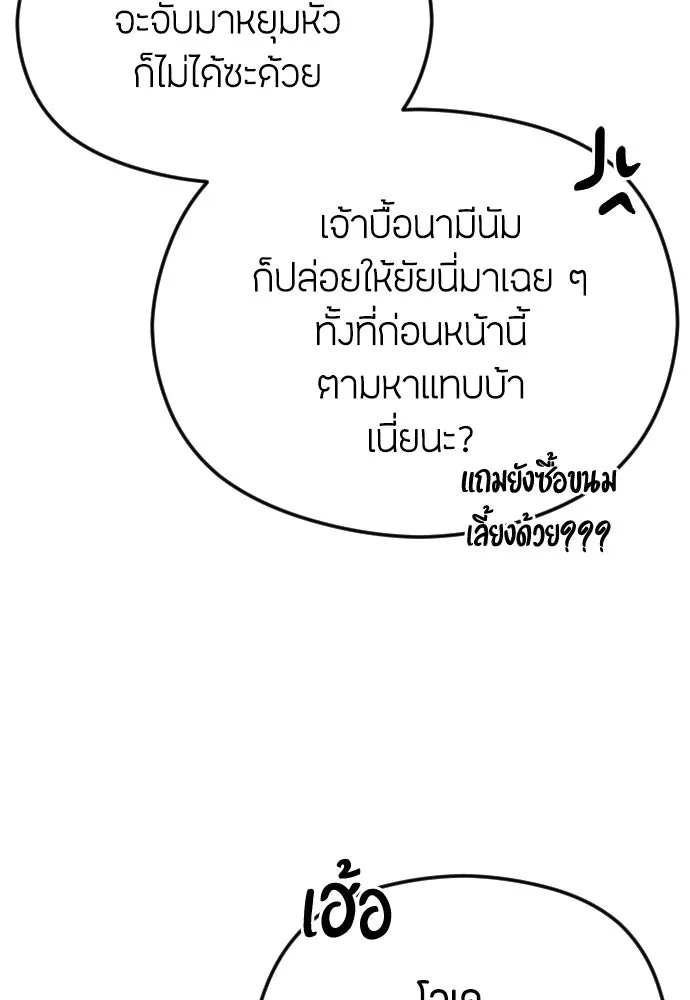 วิธีหนีตายจากนิยายโรคจิต ตอนที่ 46 รูปที่ 38