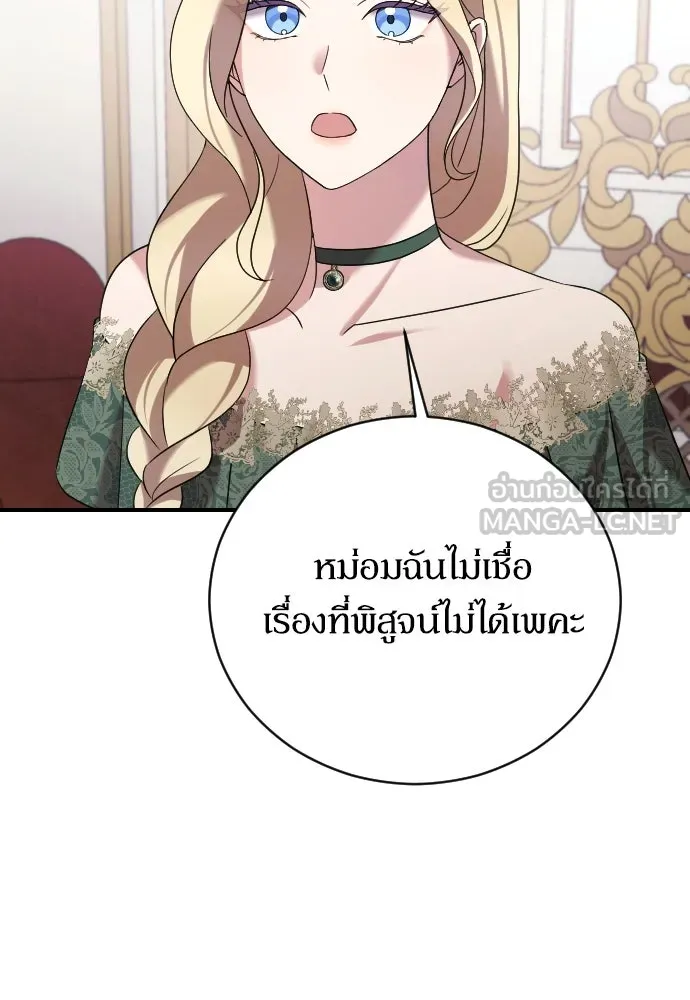 หมาป่าคู่เคียงบัลลังก์ ตอนที่ 9 รูปที่ 60