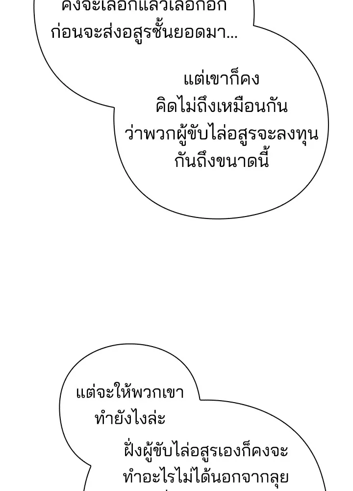 คืนแห่งโทแกบี ตอนที่ 43 รูปที่ 77