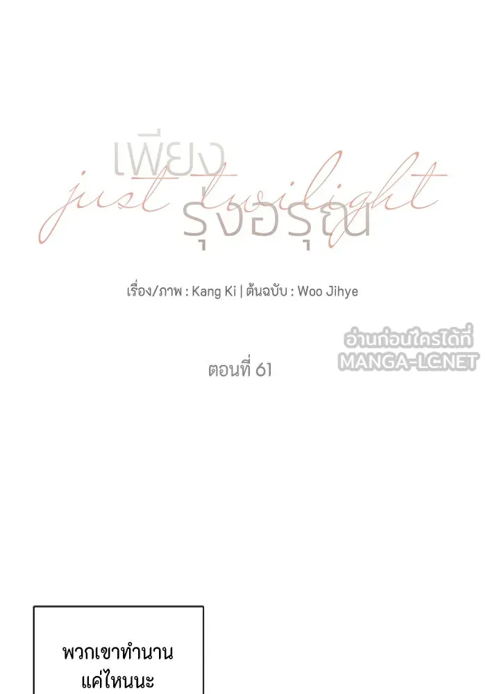 เพียงรุ่งอรุณ ตอนที่ 61 รูปที่ 6