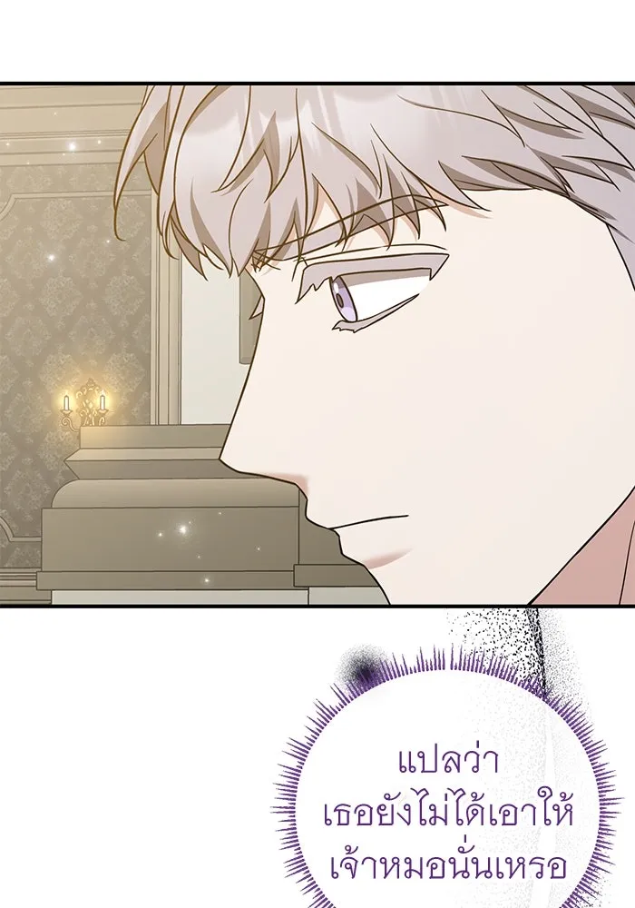 ครอบครัวพรรค์นั้น ฉันไม่มีวันกลับไป ตอนที่ 48 รูปที่ 32