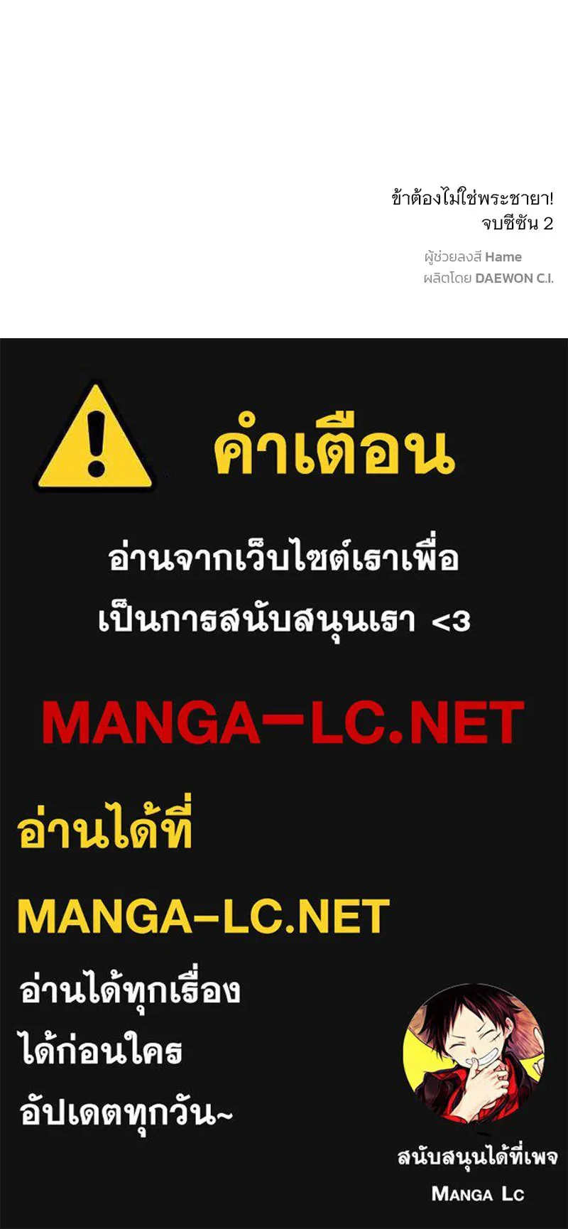 ข้าต้องไม่ใช่พระชายา ตอนที่ 63 (จบซีซัน 2) รูปที่ 114