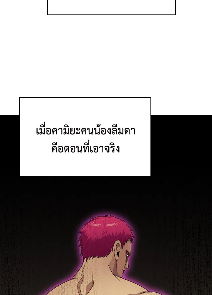 นักเลงกระจอกย้อนเวลามาทวงแค้น ตอนที่ 24 รูปที่ 91