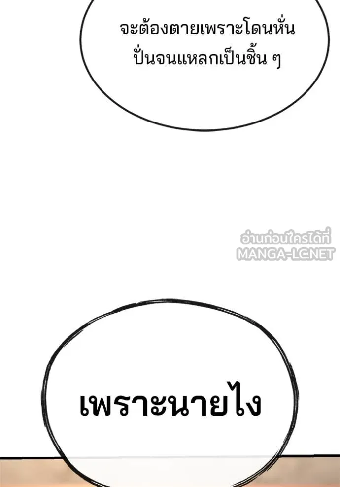 สนิมเชือดเลือดสาด ตอนที่ 50 รูปที่ 50