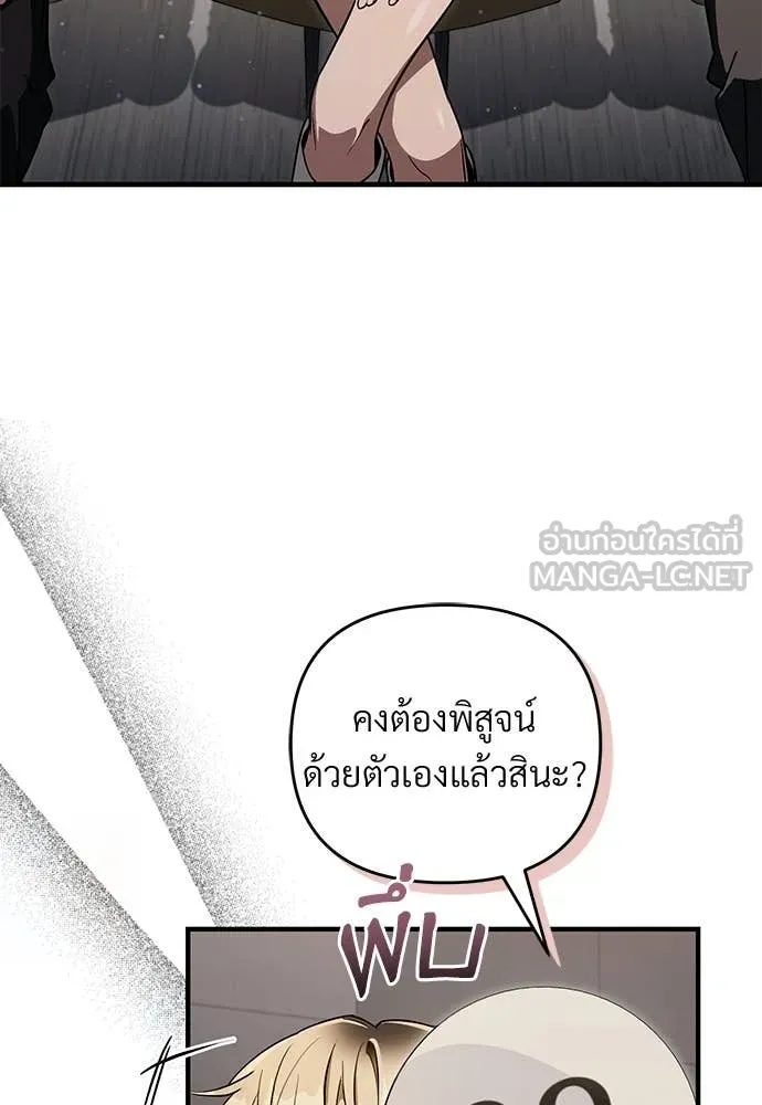 เชื่อเถอะ ฉันเป็นฮัน ตอนที่ 81 รูปที่ 56