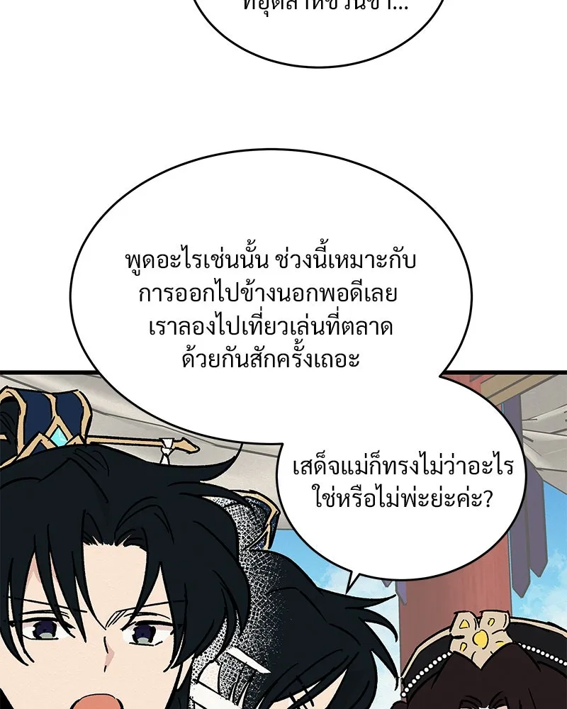 ข้าต้องไม่ใช่พระชายา ตอนที่ 24 รูปที่ 46