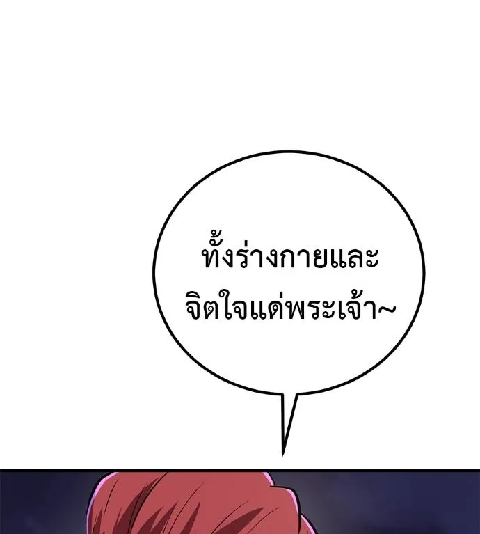 เรียกฉันว่าพระเจ้า ตอนที่ 12 รูปที่ 121