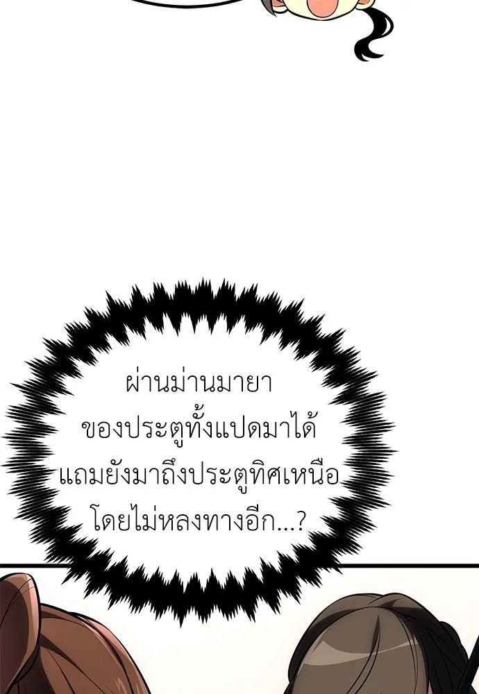 ไอ้เพลเยอร์นั่น ฉันฆ่ามันเอง ตอนที่ 49 รูปที่ 155