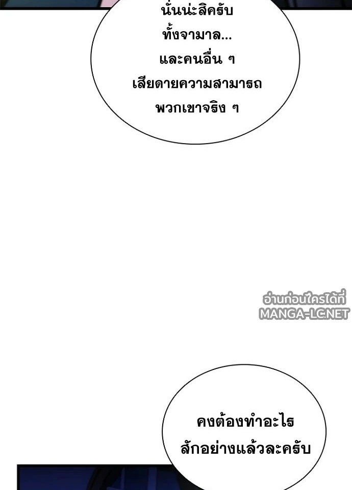 Villain to kill ตอนที่ 237 รูปที่ 83