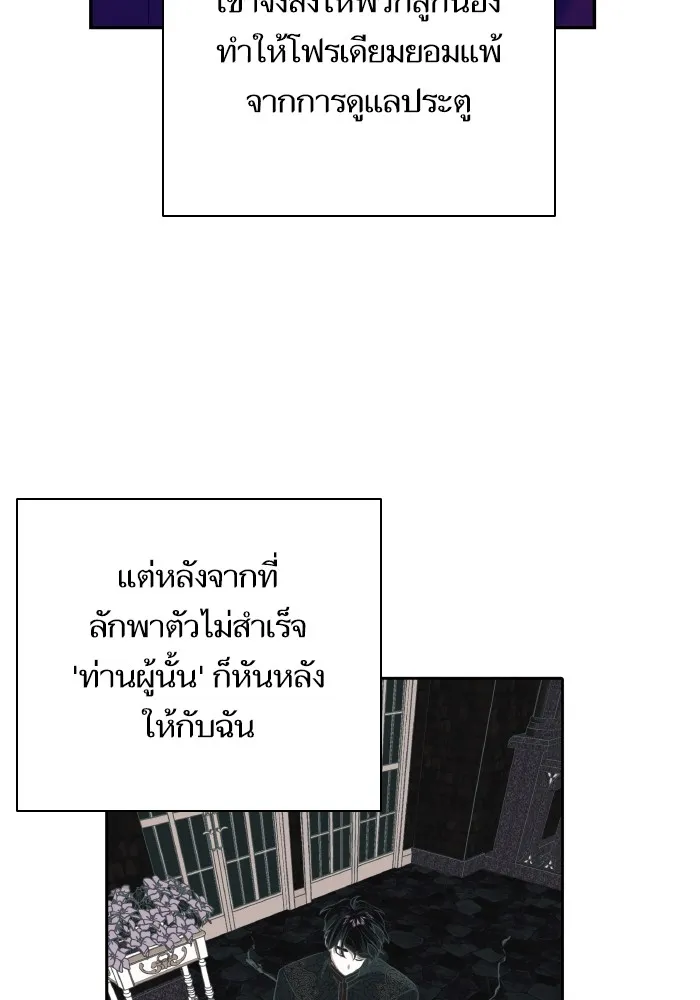 บุตรสาวของดยุกปีศาจ ตอนที่ 75 รูปที่ 7