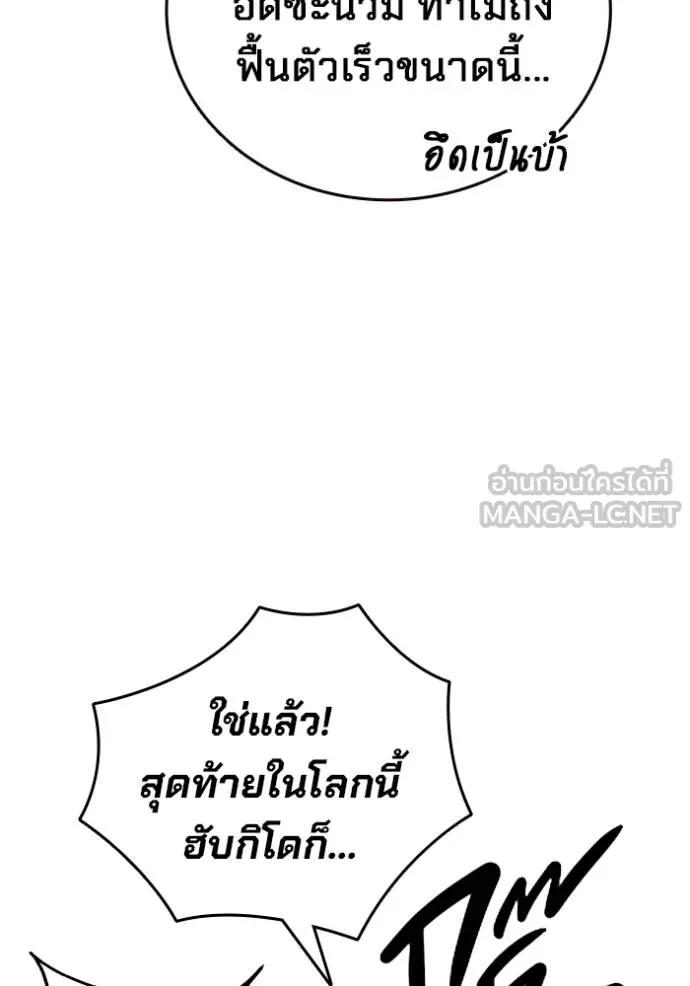 มหาสงครามคนแกร่ง ตอนที่ 23 รูปที่ 108