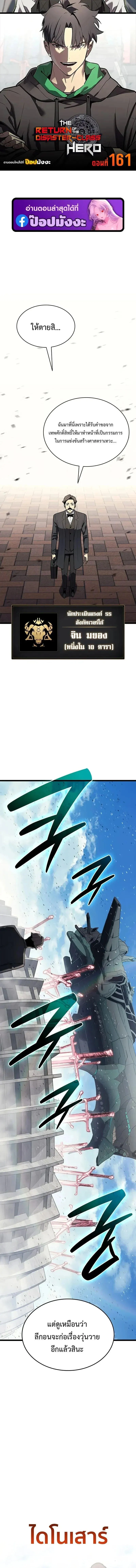 The Return of the Disaster-Class Hero ตอนที่ ตอนที่ 161 รูปที่ 1