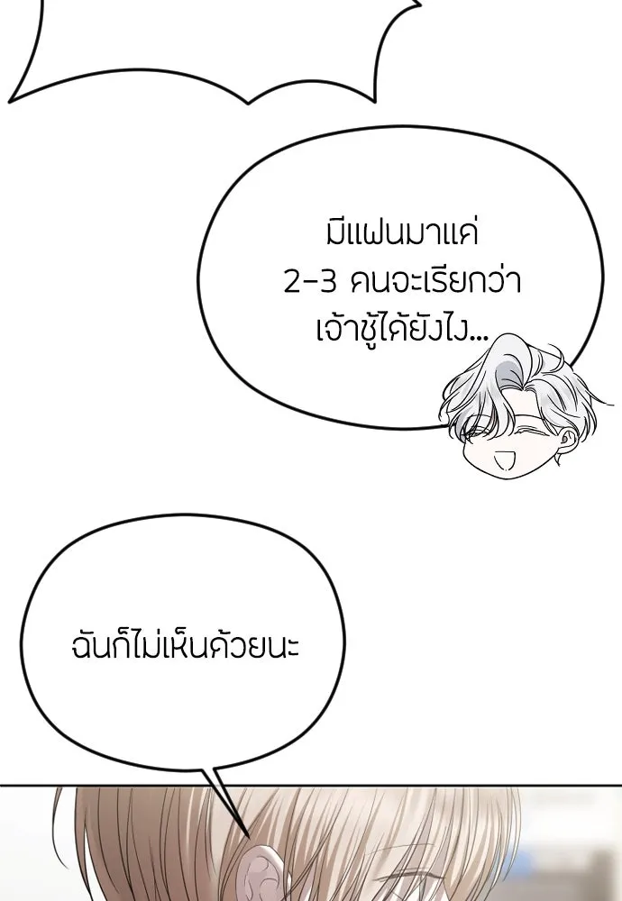 วิธีหนีตายจากนิยายโรคจิต ตอนที่ 73 รูปที่ 118