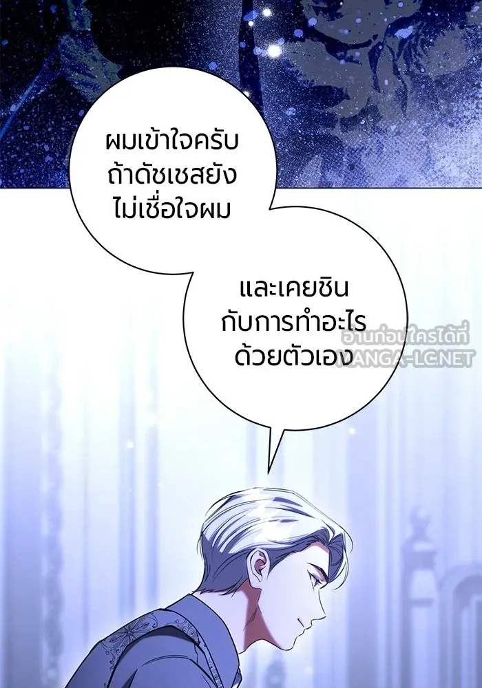 แด่ดยุกผู้สมบูรณ์แบบ ตอนที่ 33 รูปที่ 51