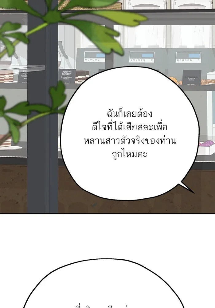 สลับรัก สลับชะตา ตอนที่ 25 รูปที่ 8