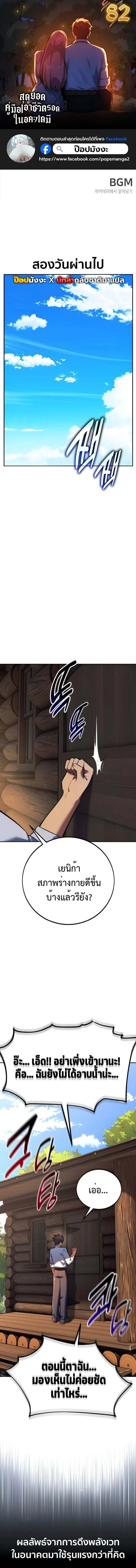 The Extra_s Academy Survival Guide ส_ดยอดค_ม_อเอาช_ว_ตรอดในอคาเดม_ ตอนที่ ตอนที่ 82 รูปที่ 1