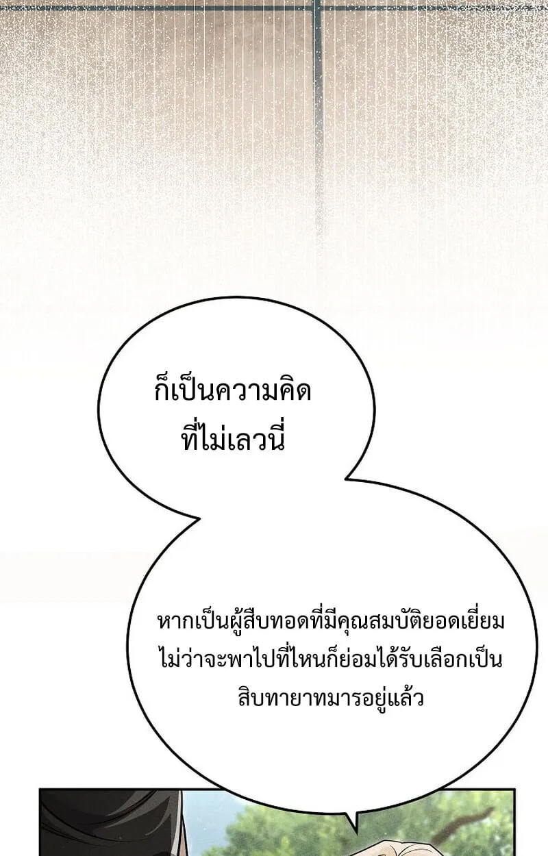 The Divine Demon_s Grand Ascension เส_นทางชำระแค_นส_เทวมารผ_พ_ช_ตสวรรค_ ตอนที่ ตอนที่ 26 รูปที่ 51