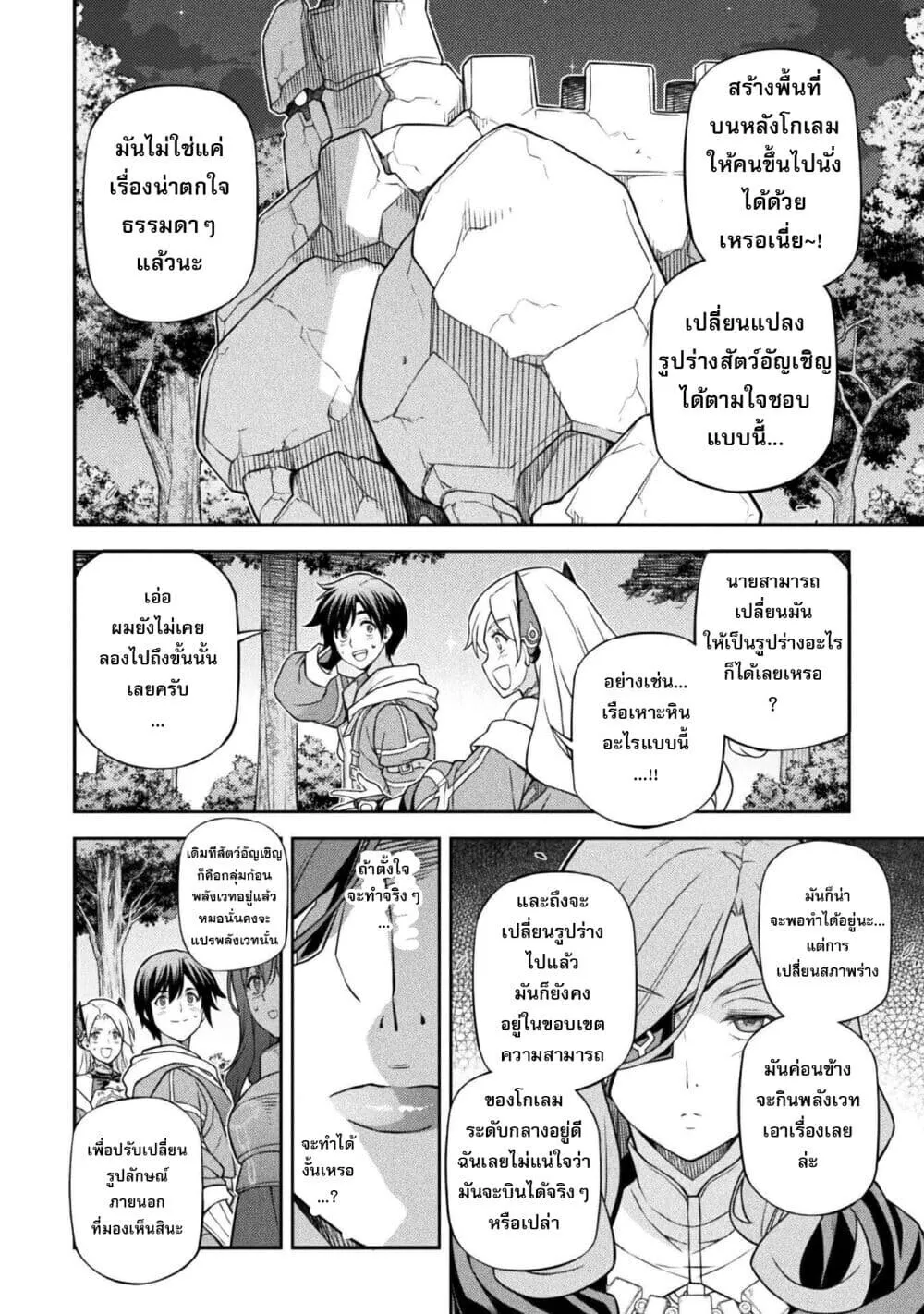 Drawing_ Saikyou Mangaka wa Oekaki Skill de Isekai Musou Suru_ น_กวาดม_งงะผ_ไร_เท_ยมทาน ณ แดนต_างโลก ตอนที่ ตอนที่ 188 รูปที่ 3