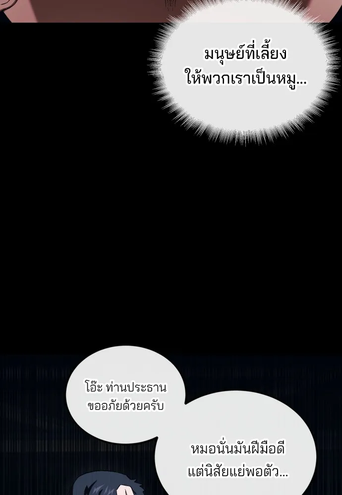 สนิมเชือดเลือดสาด ตอนที่ 9 รูปที่ 80