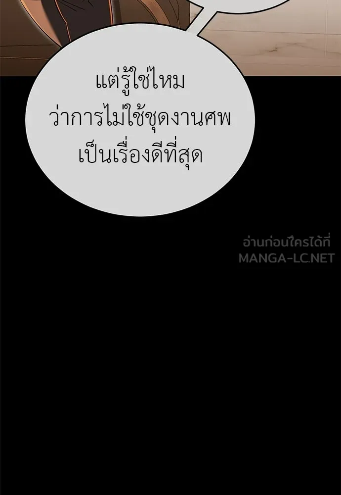 ยมราชลงทัณฑ์ ตอนที่ 142 รูปที่ 60