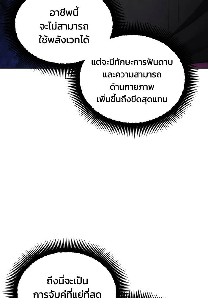 ศึกชิงบัลลังก์เทพเจ้ ตอนที่ 92 รูปที่ 47