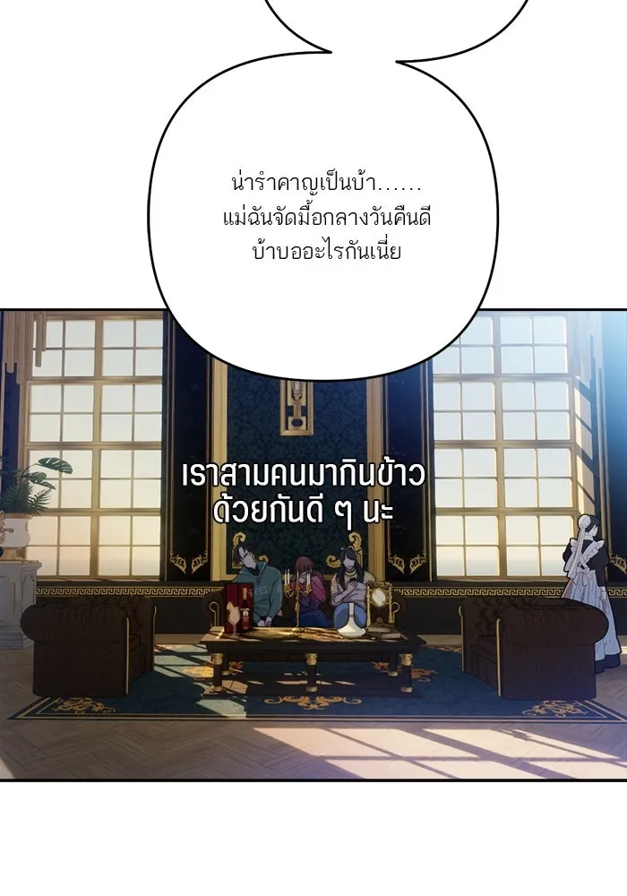 เปย์นี้เพื่อนาย My Sugar Baby ตอนที่ 75 เดือนแรก  อิจฉาริษยา รูปที่ 73