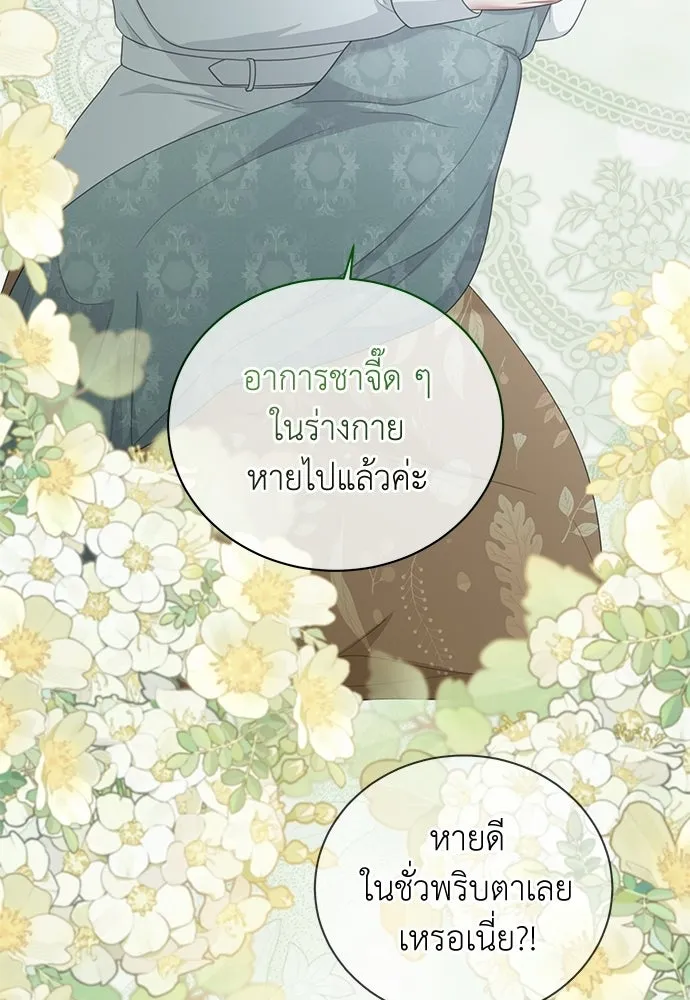สาวใช้อย่างฉัน ขอเลือกหันหลังให้นาย ตอนที่ 54 รูปที่ 71