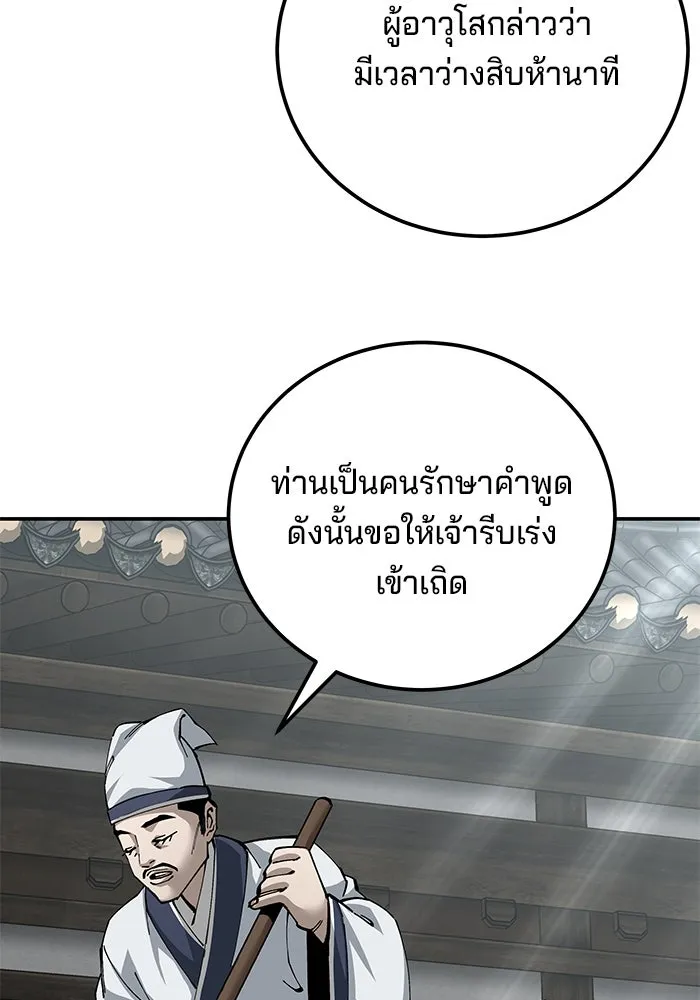 คุณปู่จอมยุทธกับหลานสาวสุดแกร่ง ตอนที่ 84 รูปที่ 91